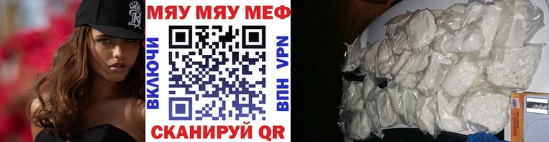 МЯУ-МЯУ кристаллы  Купить закладки  Мантурово 